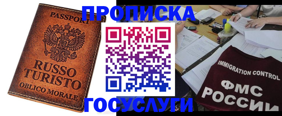 прописка в квартире в Горно-Алтайске