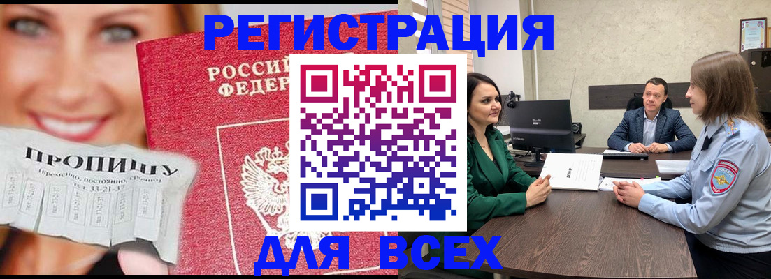 прописка иностранных граждан в Горно-Алтайске
