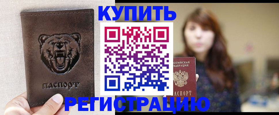 прописка от собственника в Горно-Алтайске