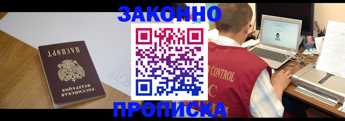 временная прописка в Горно-Алтайске