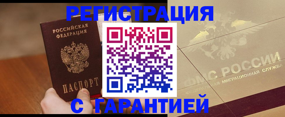временная регистрация собственник в Горно-Алтайске
