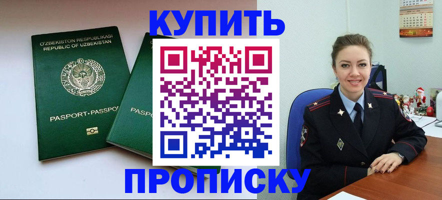 временная регистрация в квартире в Горно-Алтайске