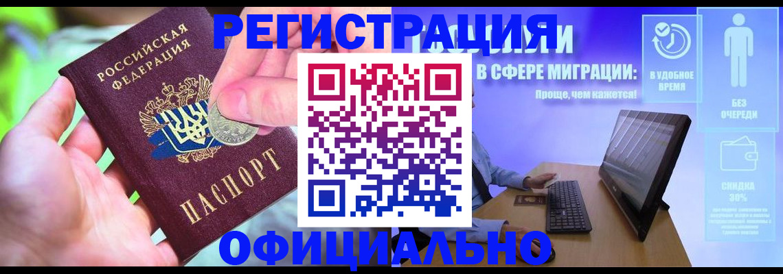 прописка для работы в Горно-Алтайске