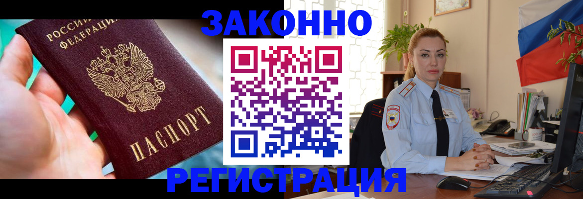 прописка для школы в Горно-Алтайске